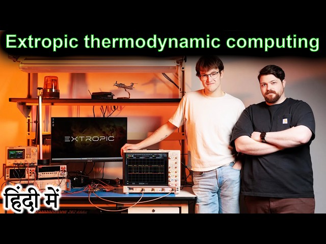 Extropic thermodynamic computing in HINDI {Computer Wednesday}