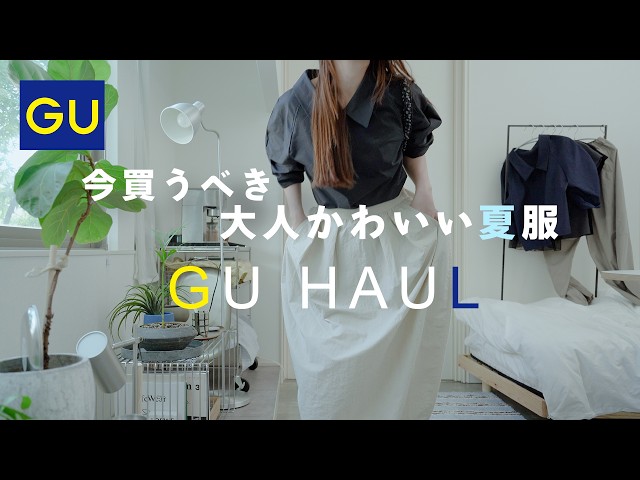 GU Haul | Buying 2 of the New Mature-Cute Tops 👠 | 2 Must-Haves This Season | Best-Selling Clothe...