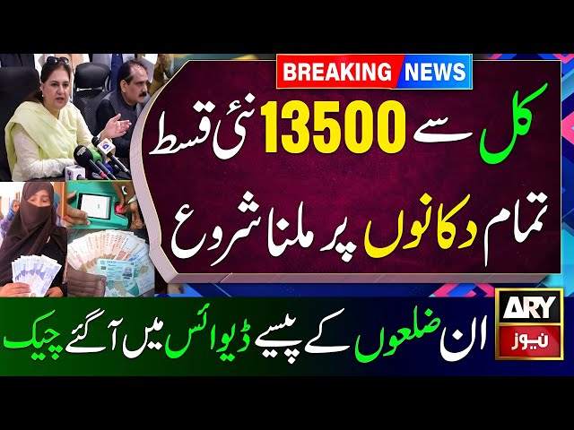 Bisp New Qist 13500 | 8171 New Update 2026 | Ehsaas Program | Benazeer Incom Sport | Skill Such