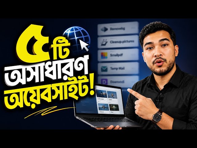 ৫টি জাদুকরী ওয়েবসাইট যা আপনার জানা উচিত! | Top 5 Most Useful Websites