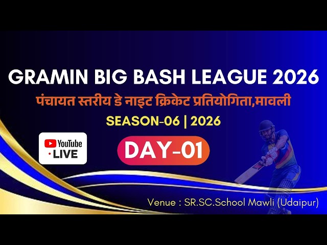 || DAY-01 || GRAMIN BIG BASH CRICKET LEAGUE 2026  ( MAWLI SEASON-02 )