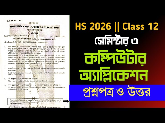 Class 12 Sem 3 computer application question solved 2025 || HS computer application MCQ solved 2026 