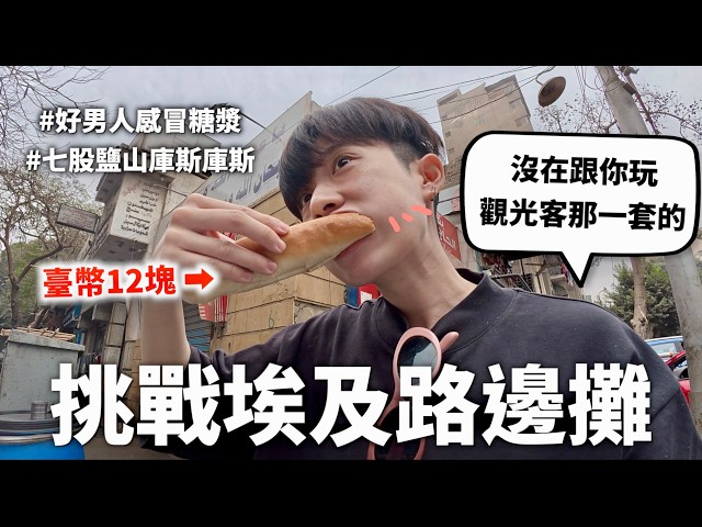 A Taiwanese man's incredible stomach shocks even locals as he relentlessly challenges Egyptian st...