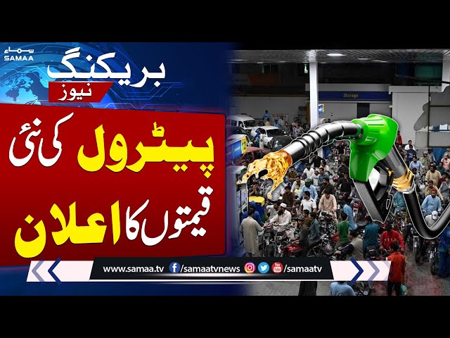 Petrol Price | Latest Petrol Price Announced | New Petrol Prices in Pakistan | Samaa TV