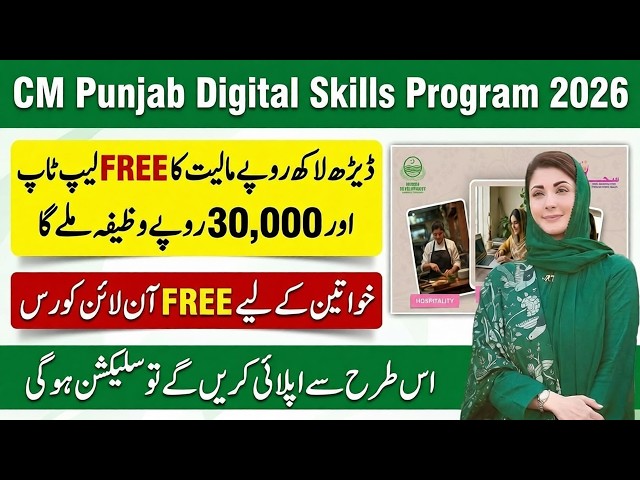CM Punjab Digital Skills Program 2026 | Sehar Program By Maryam Nawaz Apply | Free Laptop