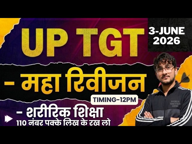 UP TGT PHYSICAL EDUCATION / PHYSICAL EDUCATION / TGT PHYSICAL EDUCATION / #uptgt #ltgrade #liveclass