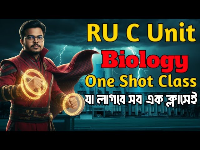 RU C Unit Biology A to Z | One Shot Class | যা যা লাগবে সব এক ক্লাসেই | Mahi, DU