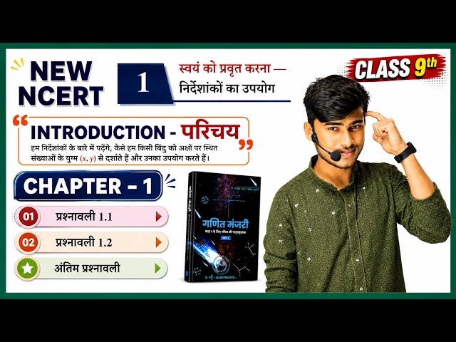 Ganit manjari chapter 1 class 9th parichay || Ncert class 9th chapter 1 introduction ||by pankaj sir