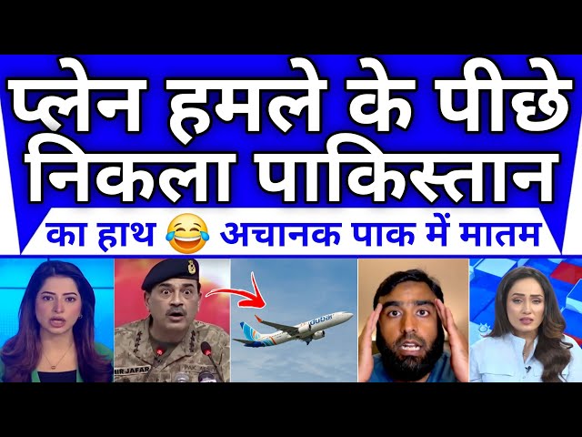 Achanak Flydubai Hijack Ke Piche Nikla Pakistan Ka Hath Pak Hairan || Pak Media Reaction On FlyDubai