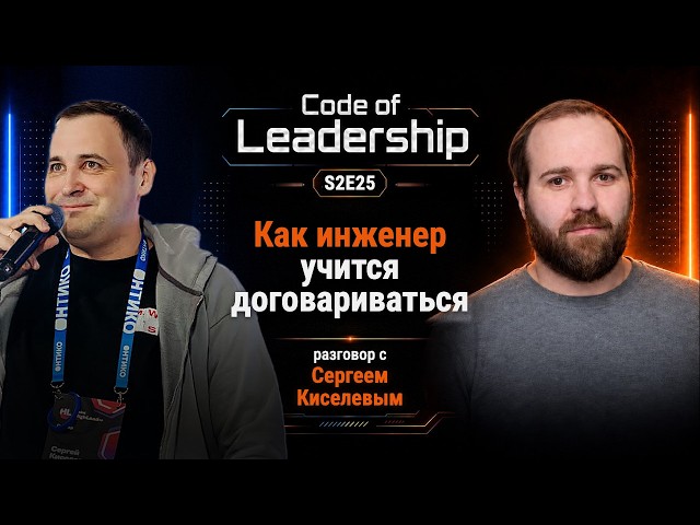 Как инженер учится договариваться