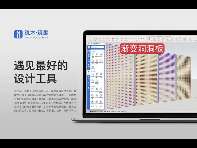 SketchUp Modeling & Plugin Tutorials |  SketchUp Furniture Design渐变洞洞板