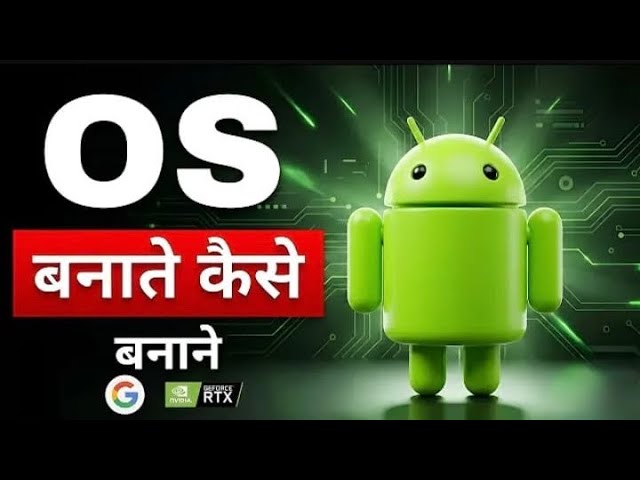 अपना खुद का "Android OS" कैसे बनाए ? | How to Build Android OS? 