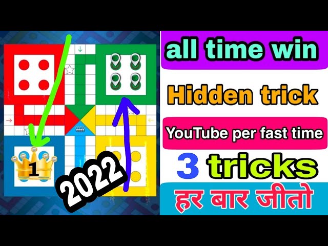 how to win every time Ludo game // Ludo game Har Ek Bar Kaise jite unlimited trick