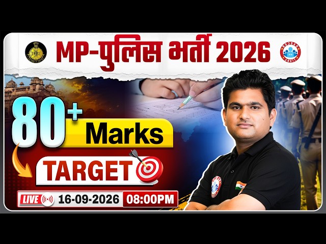 MP Police Constable 80+ Marks Target कैसे करें? | MP Police Constable 2026 Preparation Strategy