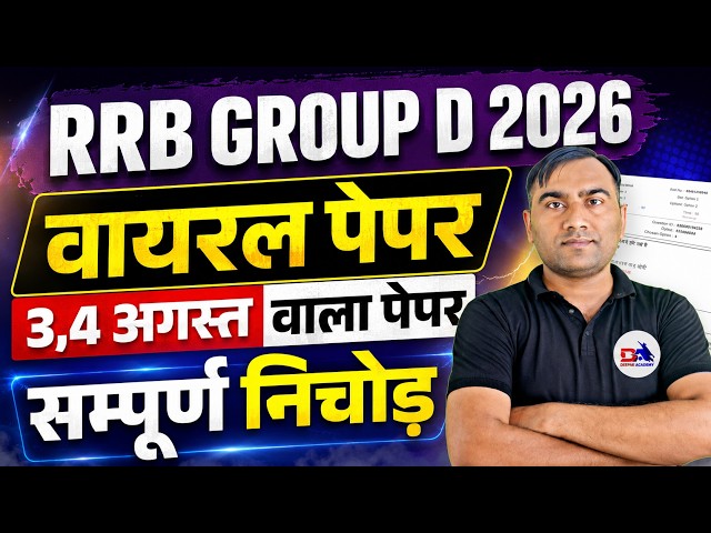 RRB GROUP D 2026 | RRB GROUP D Previous Year Question Paper | GROUP D Science Previous Year Question