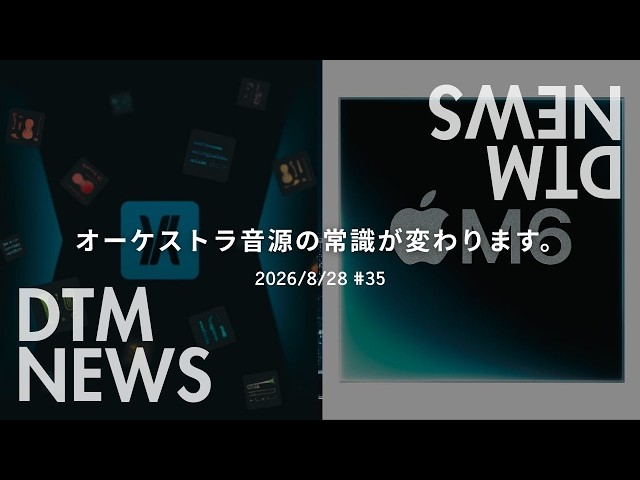 [DTM News] Changing the game for orchestral virtual instruments.