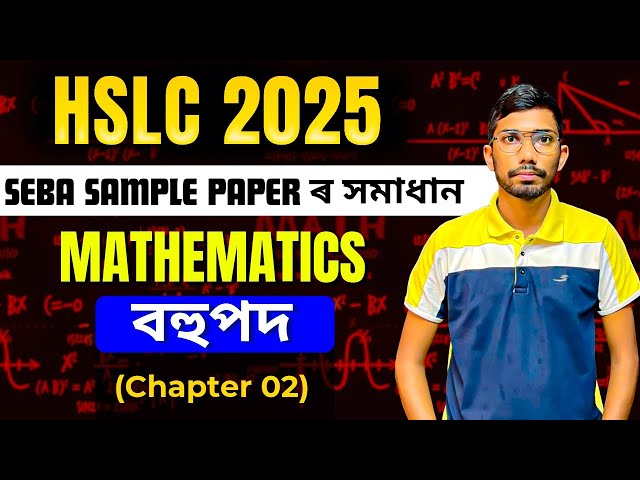 Class 10 Maths SEBA Sample Paper Solution | Chapter 02 Polynomials | HSLC 2025 | Let's Approach