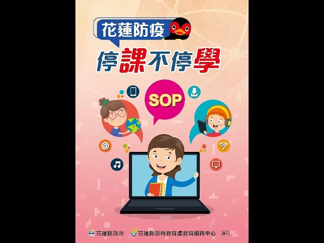 花蓮防疫‧停課不停學 遠距教學模擬演練活動全程