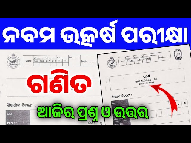 9th Class Utkarsh Exam Math Real Question। Nabam Srenni Utkarsh Parikhya Gannita Real Question।