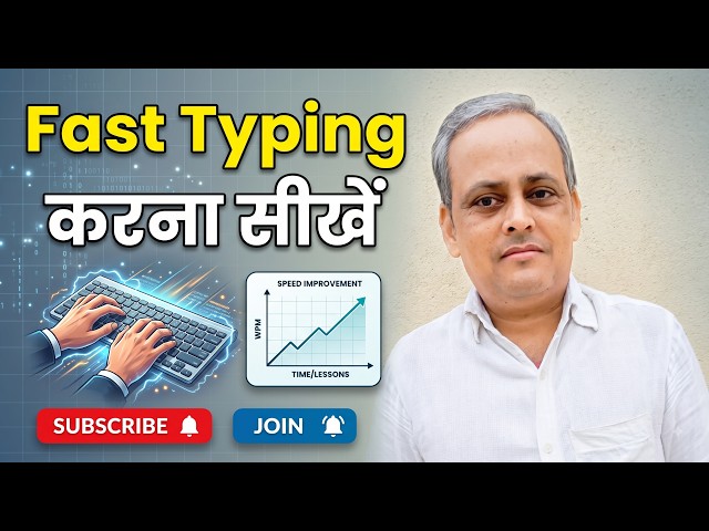 How to Type Faster on PC?  Typing Speed बढ़ाओ! 🚀 5 Secret Keyboard Hacks जो 99% लोग नहीं जानते 🔥