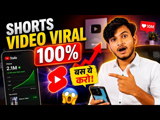 🔥 Shorts Video Viral 100% | Bas Ye Karo Aur Millions Views Pao! 😱  | 100% Working 🔥Binay Tech 2.0 