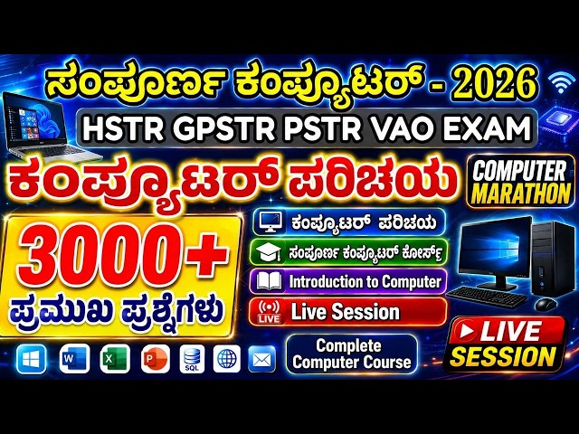 Introduction to computer/Chapter 1 (part 01)/Complete computer course|HSTR PSTR GPSTR  VAO EXAMS