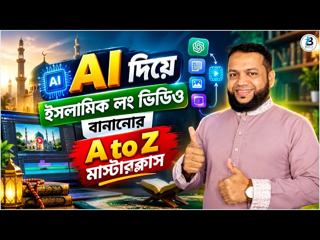 AI দিয়ে ইসলামিক লং ভিডিও বানানোর মাস্টারক্লাস | Create Long Islamic Videos with AI | Google Vids