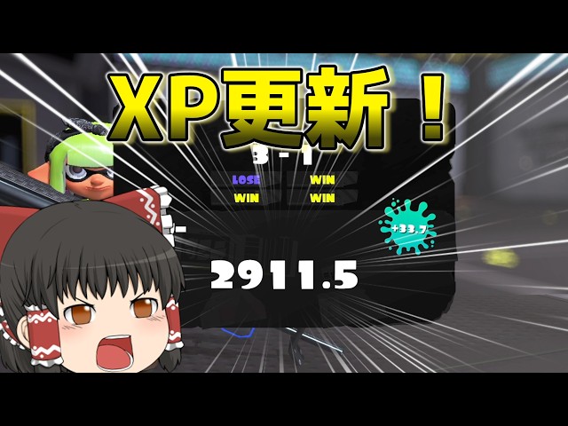 【ゆっくり実況】880日ぶりのXP更新へ！！　リッスコ成長記録part.12【スプラトゥーン3】