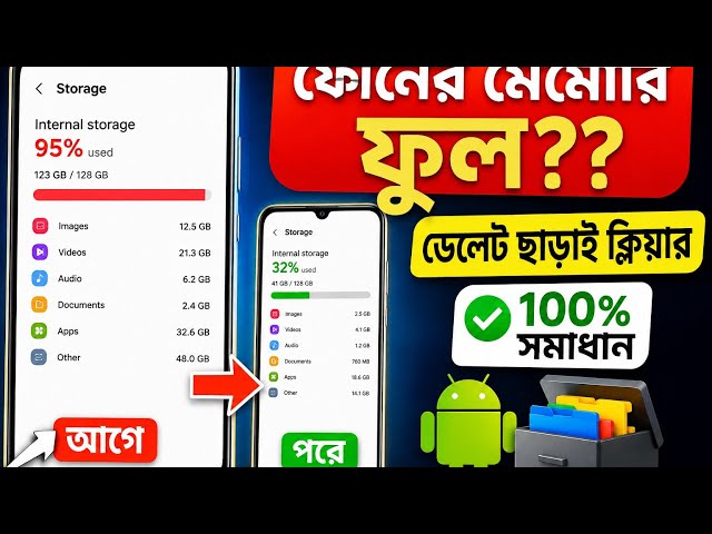 ফোনের মেমোরি ফুল? ডিলিট ছাড়াই Storage খালি করুন | Android Storage Full Solution 