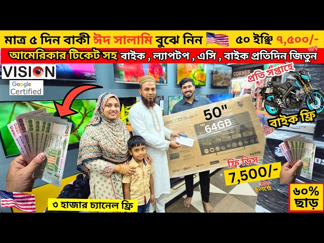 Vision Google TV Update Price In Bangladesh 2026 😱 Cheap Price Vision TV BD 2026 🔥 Tv Price In BD