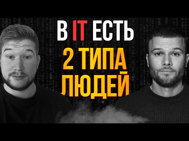 Two Types of Programmers in IT. Only One Will Survive