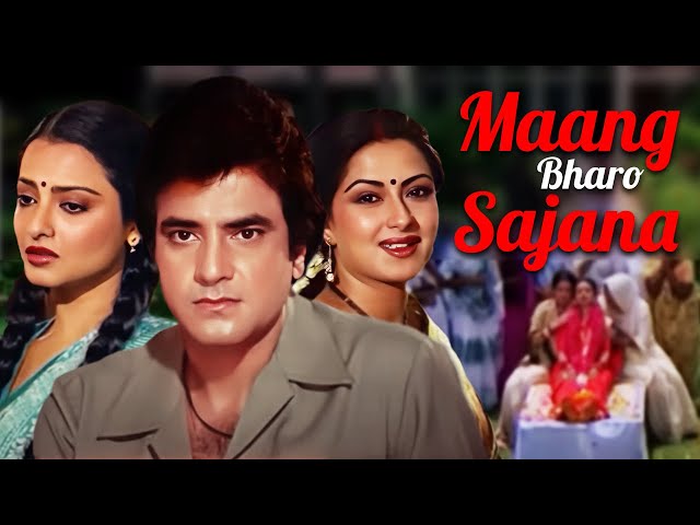 Maang Bharo Sajana Hindi Full Movie | Rekha | Moushumi Chatterjee | Jeetendra