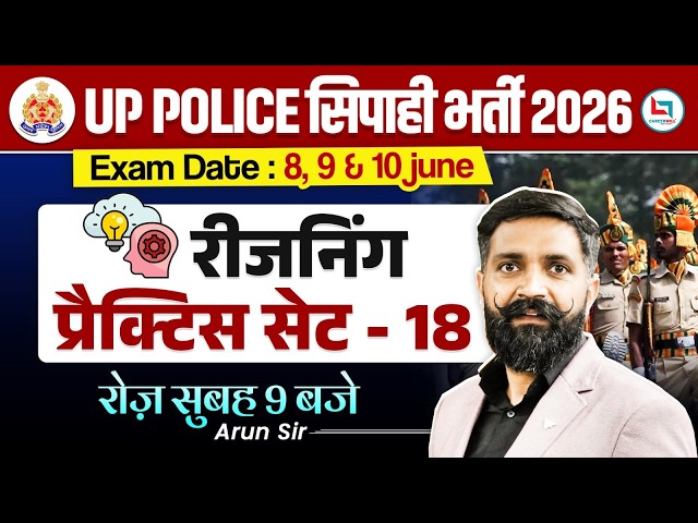 UP Police Reasoning Practice Set 2026 | UP Police Constable Reasoning Class | Reasoning By Arun Sir