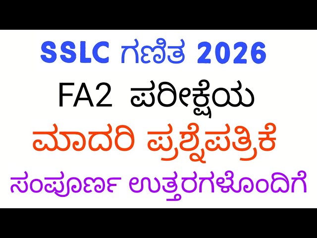 SSLC Maths FA2 Question Paper With Answers 2026 | 10th Maths FA2 Question Paper 2026