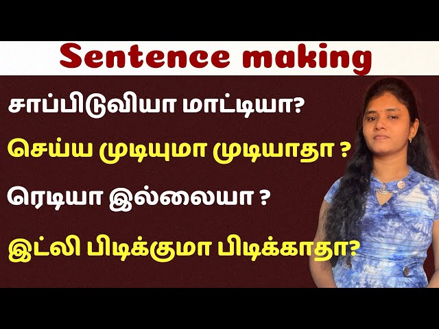 English speaking practice tamil /Tamil to english sentence making / Spoken english in tamil