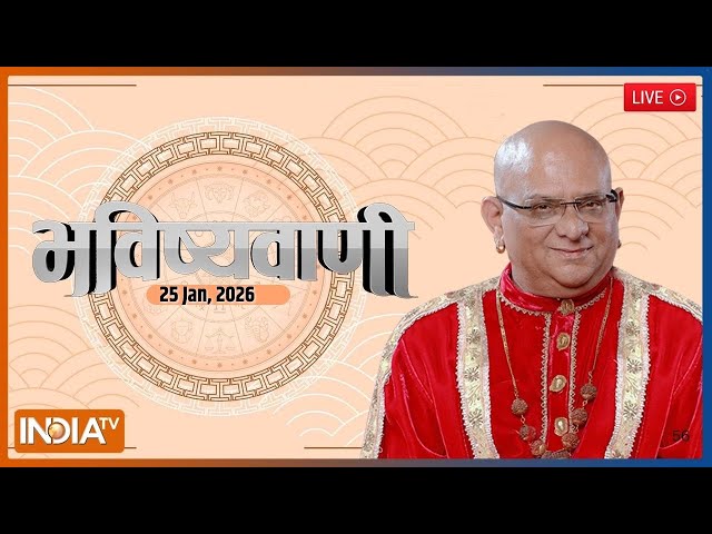 Aaj Ka Rashifal, 25 Jan 2026 LIVE : Shubh Muhurat | Today Bhavishyavani with Acharya Indu Prakash