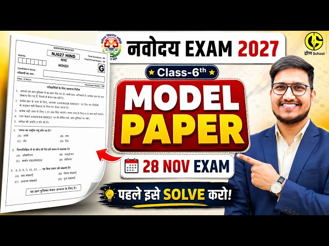 NEW Model Paper Solution | JNVST Class 6 Admission 2027 🔥 New Syllabus | EVS वाला Model Paper✅