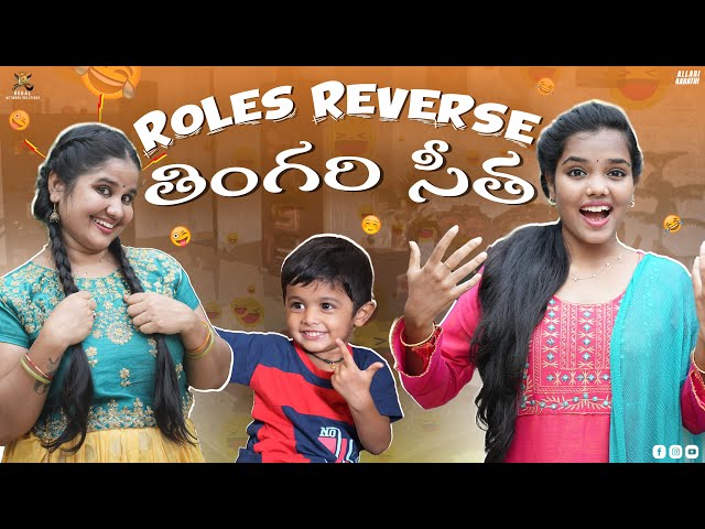Thingari Seetha Roles Reverse 😆🤣😍|| Allari Aarathi || #funny #comedy