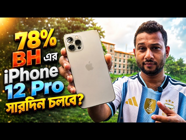 ৬ বছর পুরাতন iPhone 12 Pro এক চার্জে সারাদিন চলে?🔋 A day with iPhone 12 Pro in 2026 I TechTalk
