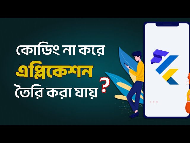 Flutter Flow Bangla Tutorial | Build App Without Coding