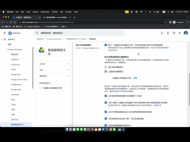 1121004 Google Admin Console後台管理與設定-啟用共用雲端硬碟
