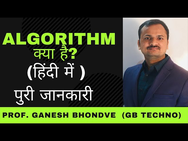 What is algorithm(आसान हिंदी मे) | Algorithm in HINDI language | Algorithm की पूरी जानकारी