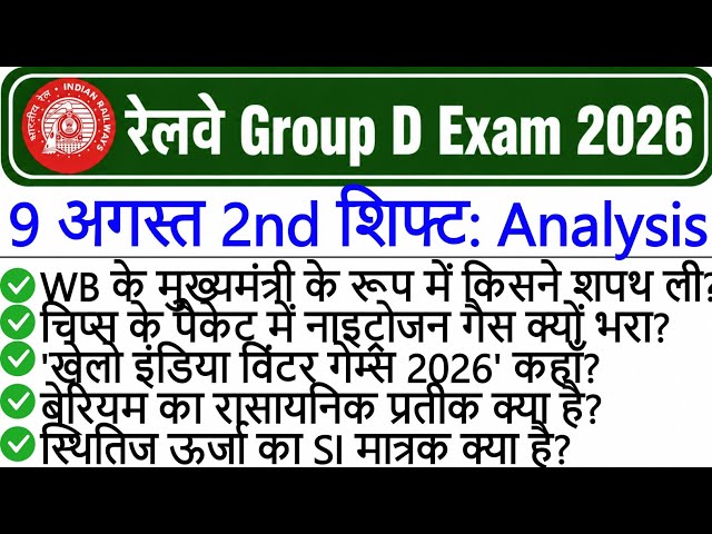RRB Group D Analysis 2026 | RRB Group D 9 August 2nd Shift Analysis | Group D Analysis Today