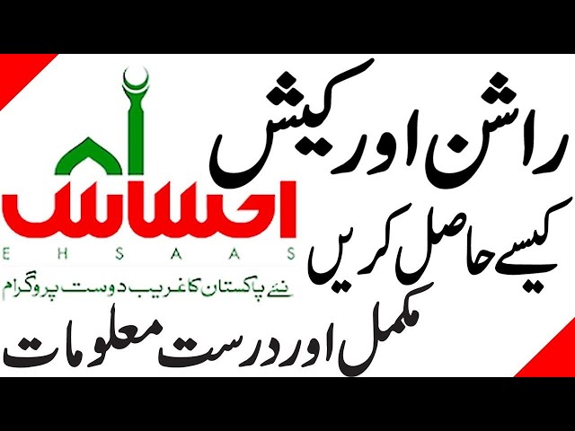 Ehsaas Rashan Program |How to Apply For Ehsaas Rashan Program | Ehsaas Rashan Online registration