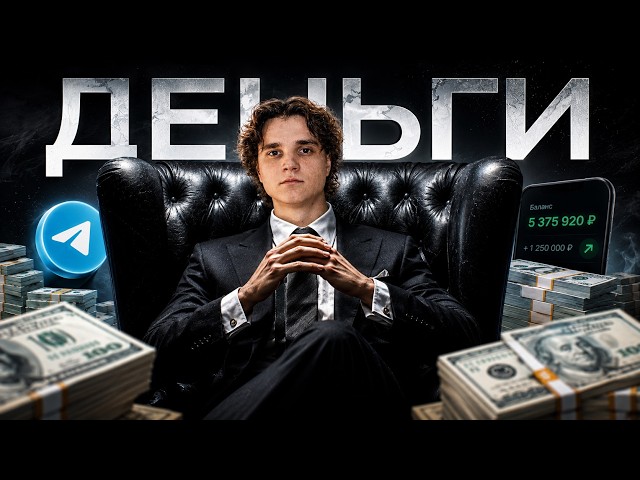 How to make money on Telegram?! How to make money online this summer!