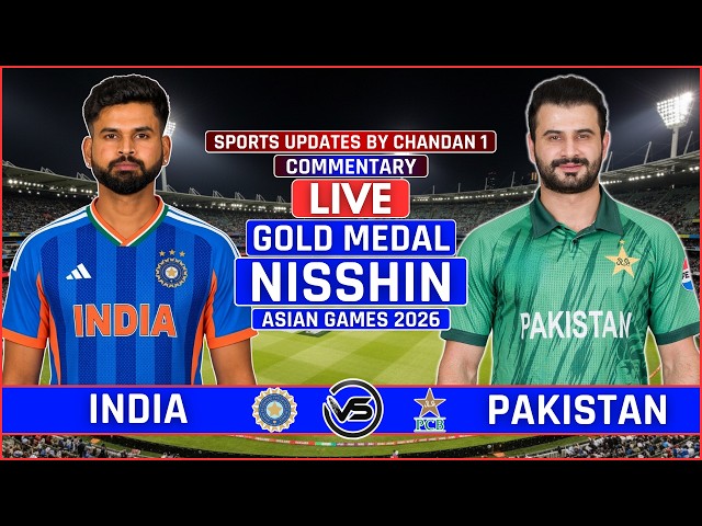 🔴LIVE: India vs Pakistan Gold Medal Match Live Cricket Score | IND vs PAK Live Match Commentary