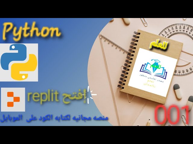 python lesson 001 open replit a free sourse for coding (ar)