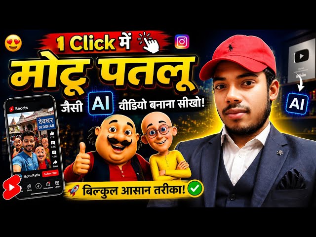 Instagram Viral Motu Patlu Wali Ai Video Kaise Banaye | Trending Motu Patlu City & Village Reel edit