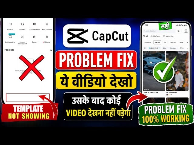 How To Fix CapCut Template Not Showing Problem 2026 | CapCut Template Not Showing 2026 | 100% Solve