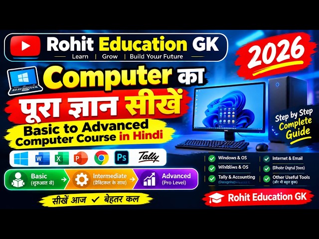 👉 Computer का पूरा ज्ञान सीखें | Basic to Advanced Computer Course in Hindi | 2026
